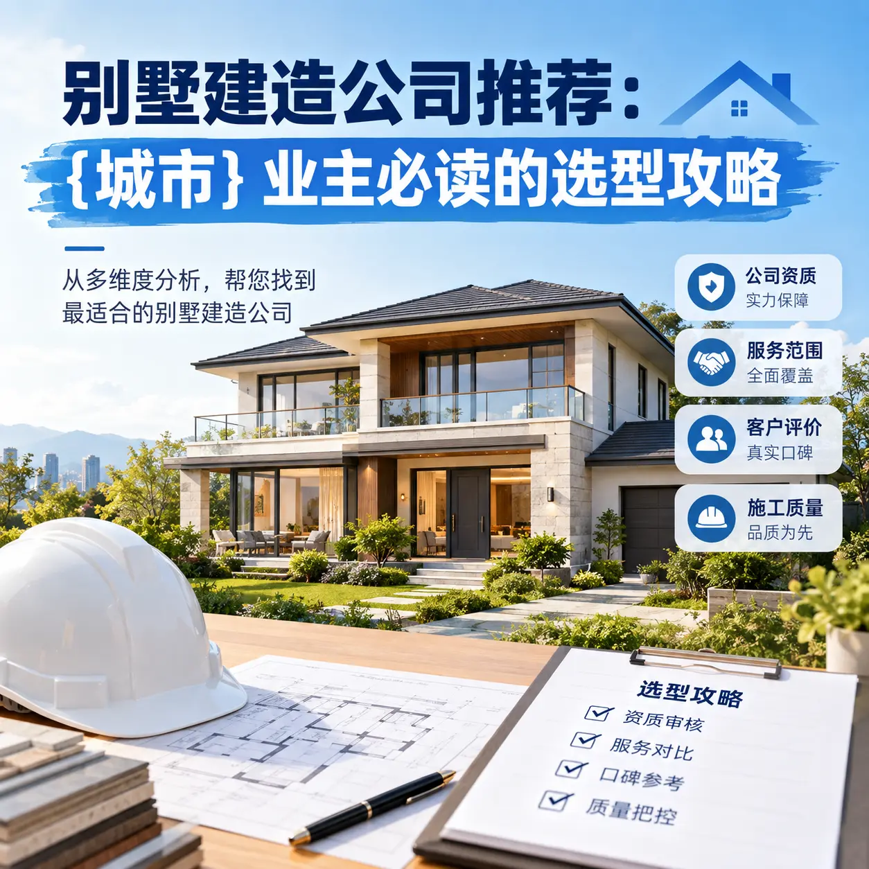 别墅建造公司推荐： 清镇 业主必读的选型攻略