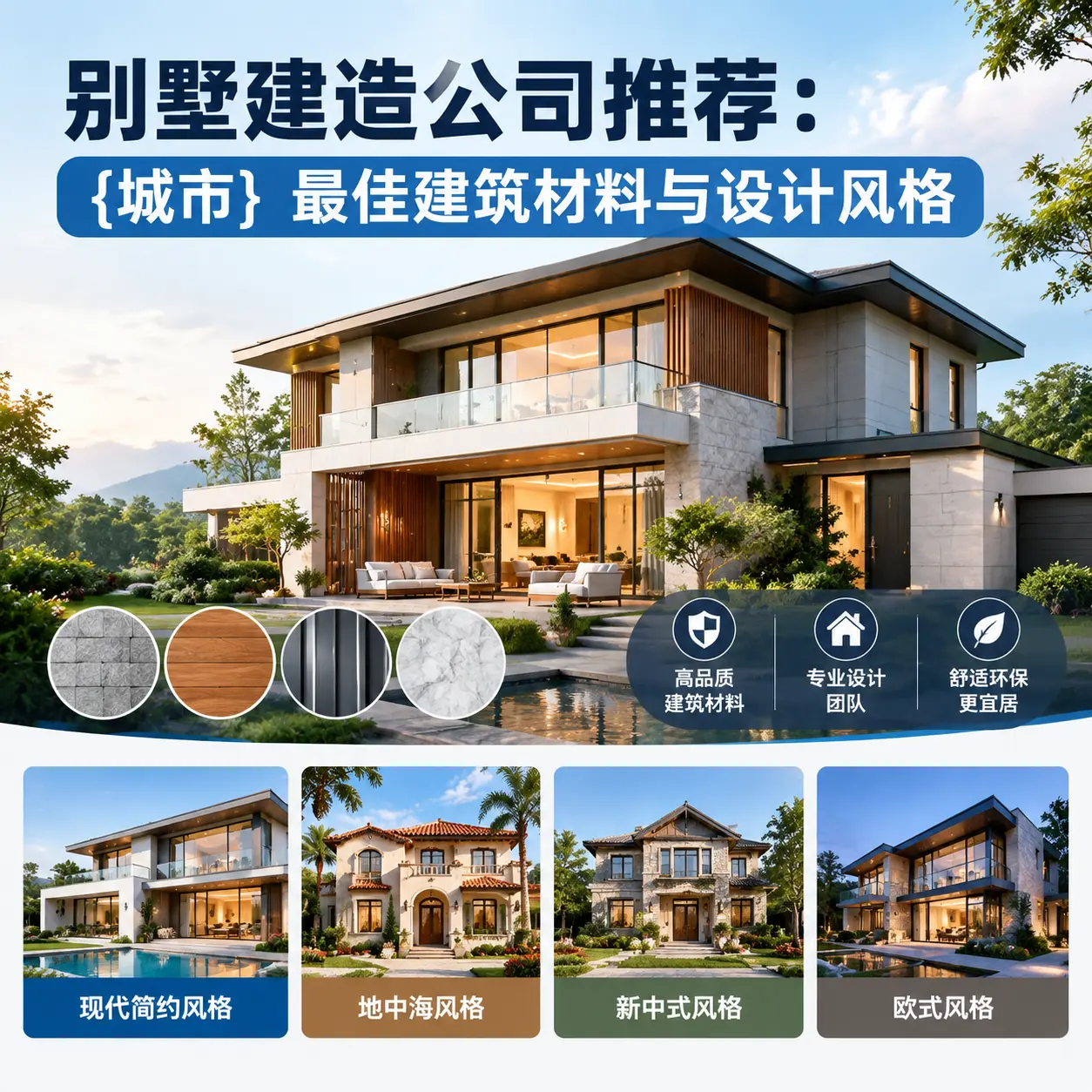 别墅建造公司推荐： 清镇 最佳建筑材料与设计风格