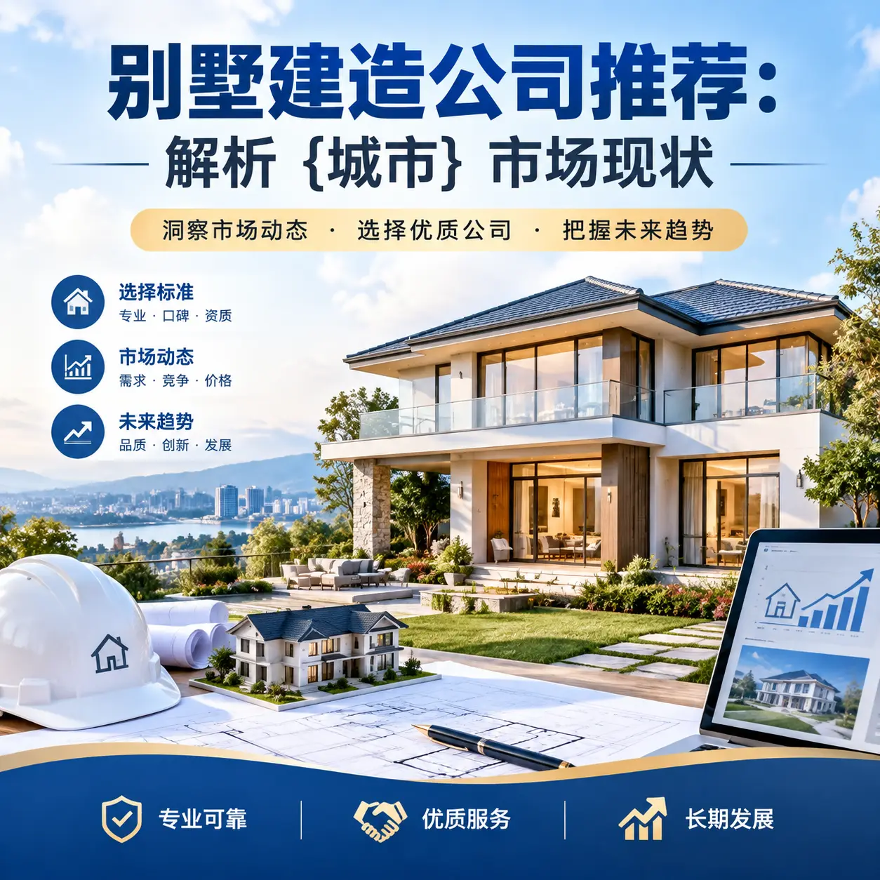 别墅建造公司推荐:解析 清镇 市场现状
